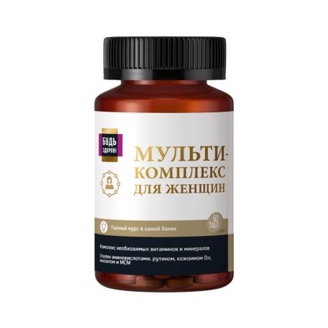 Будь Здоров! Блэк Мультикомплекс для женщин таблетки №60