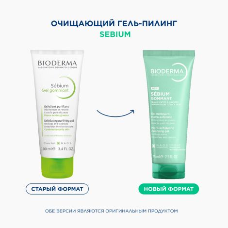 Биодерма Себиум очищающий гель-пилинг гоммаж для жирной и комбинированной кожи 75мл №4
