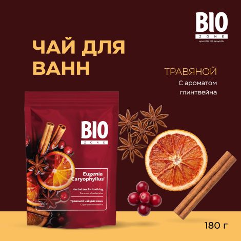 Биозон чай для ванн травяной с ароматом глинтвейна 180г