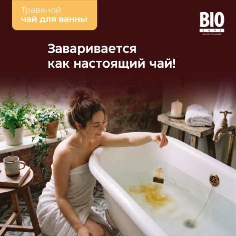 Биозон чай для ванн травяной с ароматом глинтвейна 180г №3