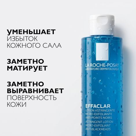 Ля Рош-Позе набор Эфаклар лосьон для сужен. пор микроотшел. фл. 200мл №2 №3