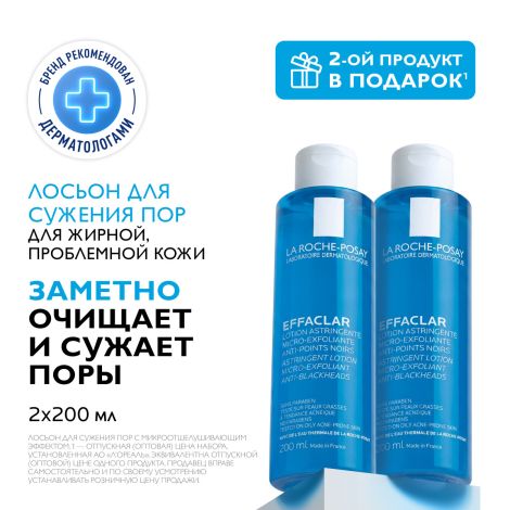 Ля Рош-Позе набор Эфаклар лосьон для сужен. пор микроотшел. фл. 200мл №2 №2