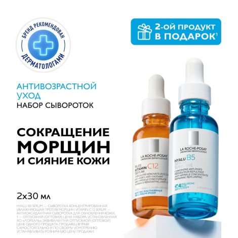 Ля Рош-Позе набор Гиалу B5 30мл сыв. конц. увл. п/морщин+сыв. Вит. С12 антиоксидант. для обнов. кожи 30мл №2
