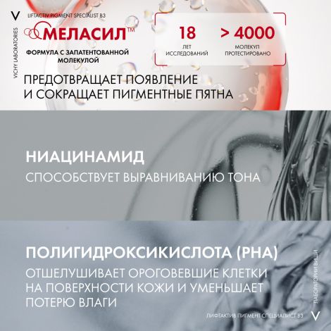 Виши ЛифтАктив Пигмент Специалист В3 гель-пилинг для умыв. туба 125мл №5