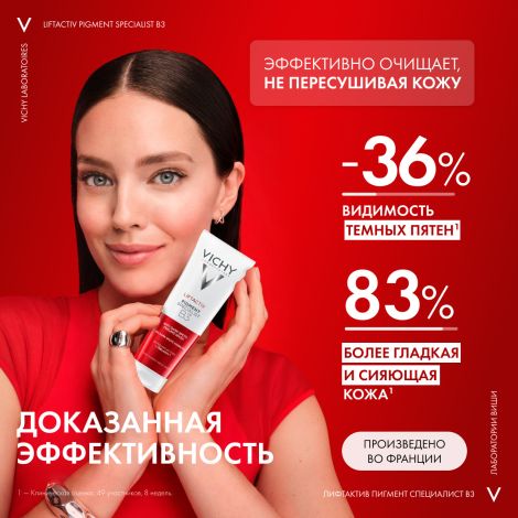 Виши ЛифтАктив Пигмент Специалист В3 гель-пилинг для умыв. туба 125мл №3