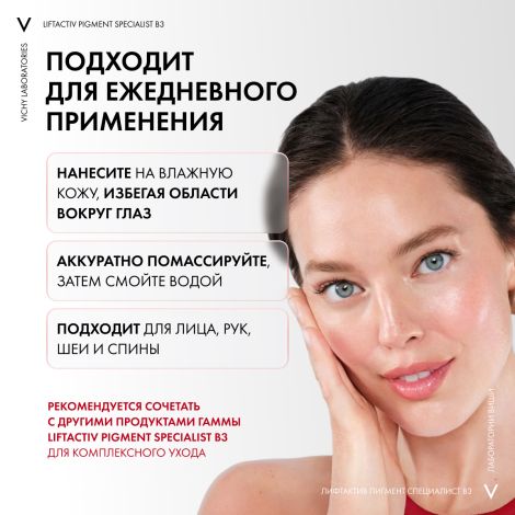 Виши ЛифтАктив Пигмент Специалист В3 гель-пилинг для умыв. туба 125мл №7