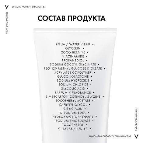 Виши ЛифтАктив Пигмент Специалист В3 гель-пилинг для умыв. туба 125мл №10