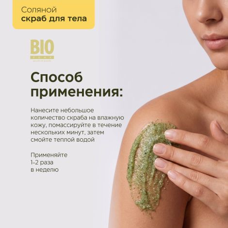 Биозон сухой соляной скраб для тела кактус 250г №2