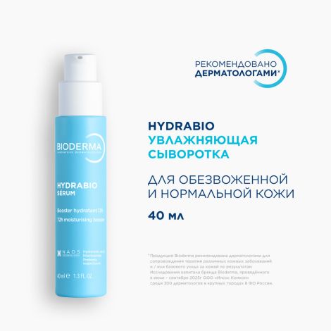 Биодерма Гидрабио сыворотка для обезвоженной кожи увлажняющая 40мл №3