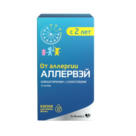 Аллервэй капли д/приема внутрь 5мг 20мл №2