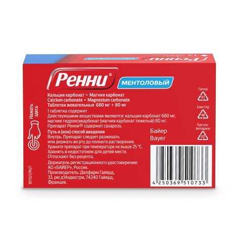 Ренни ментол таблетки жевательные 80мг/680мг №12 №3