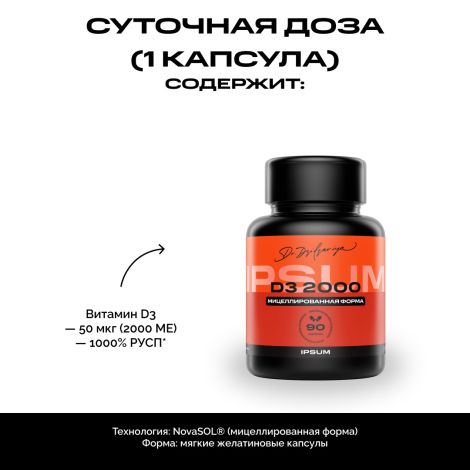 ИПСУМ Мицеллированный Витамин ДЗ 2000МЕ капс. №90 №4