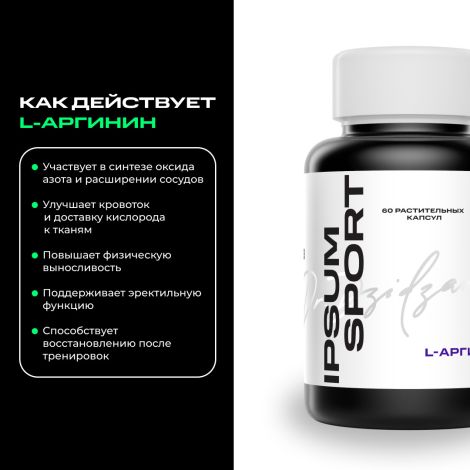 ИПСУМ L-Аргинин капс. №60 №3