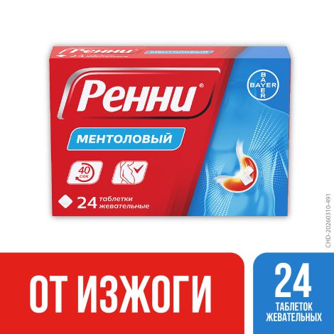 Ренни ментол таблетки жевательные 80мг/680мг №24 №2