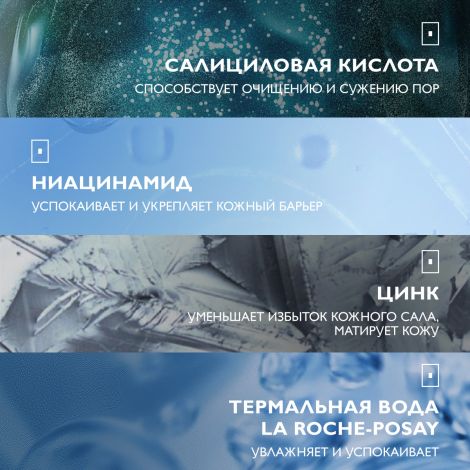 Ля Рош-Позе Эфаклар супрамолекуляр гель очищающий увлажняющий для сужения пор и матирования кожи 400мл №7
