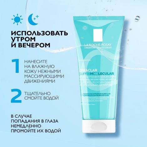 Ля Рош-Позе Эфаклар супрамолекуляр гель очищающий увлажняющий для сужения пор и матирования кожи 200мл №4