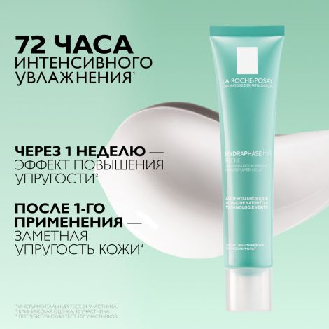 Ля Рош-Позе гидрафаз НА крем насыщенный туба 40мл №3