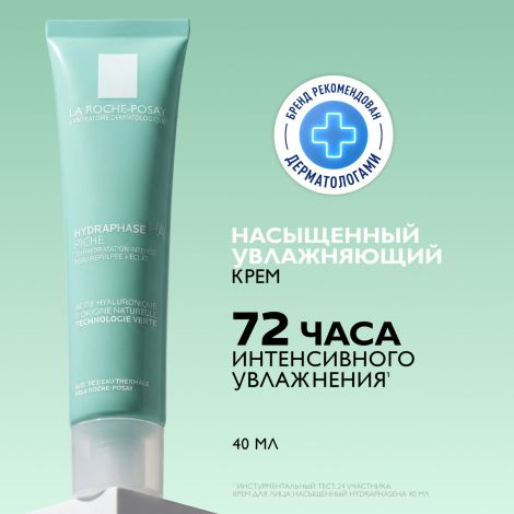 Ля Рош-Позе гидрафаз НА крем насыщенный туба 40мл №2
