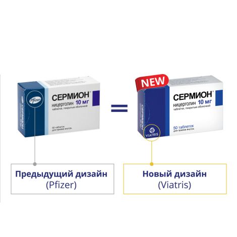 Сермион таб.п/о 10мг №50 №4