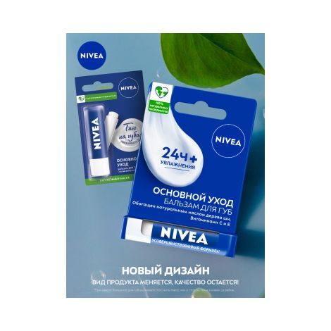Нивея бальзам для губ Эссеншел базовый уход 4,8г 85061 №2