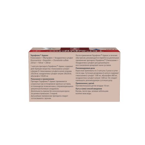 Терафлекс адванс капсулы №120 №2