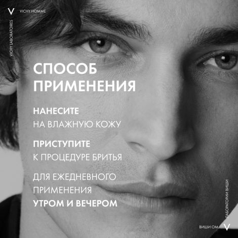 Виши Ом Пена для бритья для мужчин против раздражения кожи с термальной водой 200мл №6