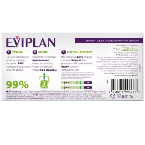 Эвиплан тест на овуляцию №5 №4