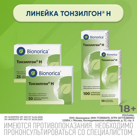 Тонзилгон Н таблетки покрытые оболочкой №50 №7