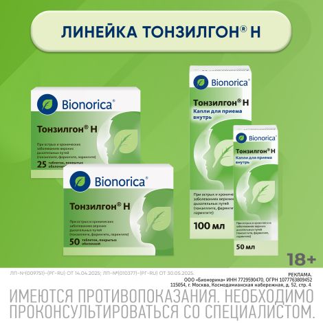 Тонзилгон Н таблетки покрытые оболочкой №50 №7