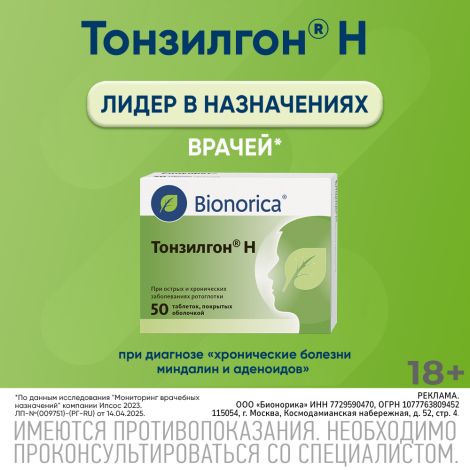 Тонзилгон Н таблетки покрытые оболочкой №50 №6