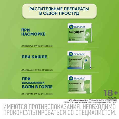 Тонзилгон Н таблетки покрытые оболочкой №50 №10