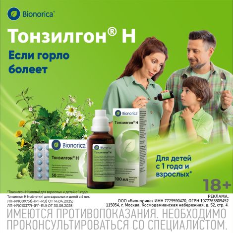 Тонзилгон Н таблетки покрытые оболочкой №50 №8