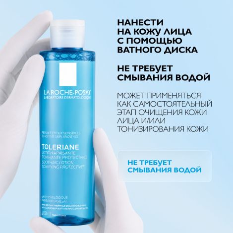 Ля Рош-Позе Толеран Успокаивающий тоник для чувствительной кожи лица и глаз 200мл №4