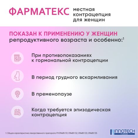 Фарматекс крем 72г №4
