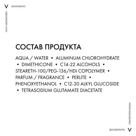 Виши Ом Мужской шариковый дезодорант-антиперспирант против избыточного потоотделения с защитой 72 ч 50мл №8