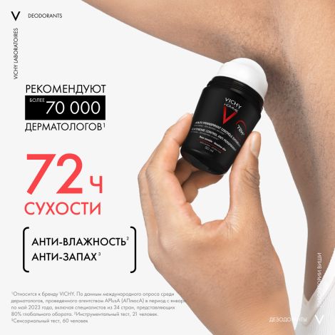 Виши Ом Мужской шариковый дезодорант-антиперспирант против избыточного потоотделения с защитой 72 ч 50мл №4