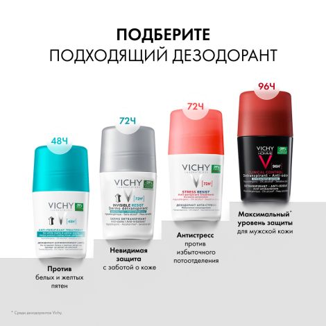 Виши Ом Мужской шариковый дезодорант-антиперспирант от пота для чувствительной кожи с защитой 48 ч 50мл №9