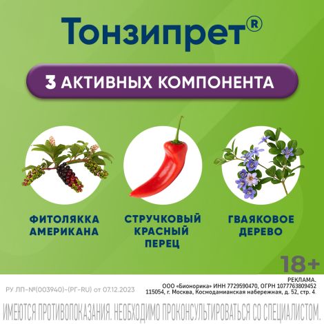 Тонзипрет гомеопатические таблетки для рассасывания №50 №5
