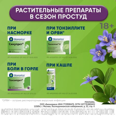Тонзипрет гомеопатические таблетки для рассасывания №50 №10