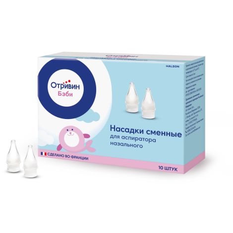 Отривин Беби насадки сменные для аспиратора назального №10