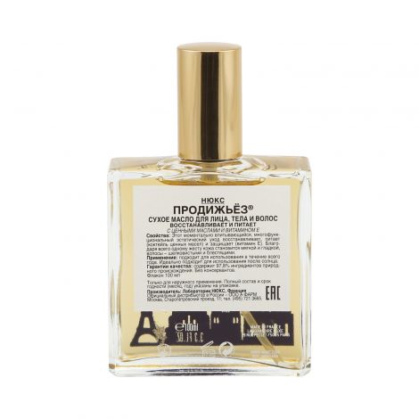 Нюкс Продижьез масло сухое 100мл №2