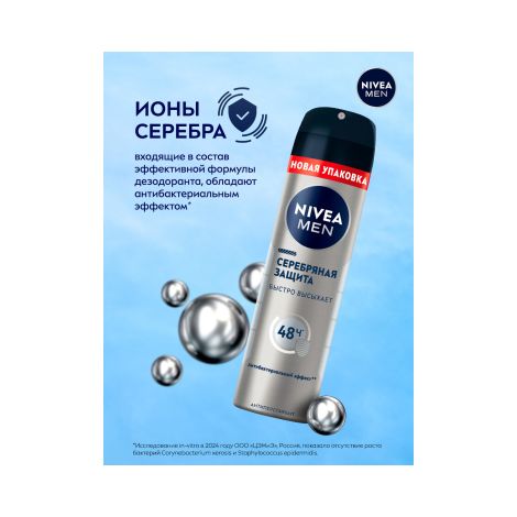 Нивея фо Мен дезодорант-спрей Серебряная защита 150мл 82959 №3
