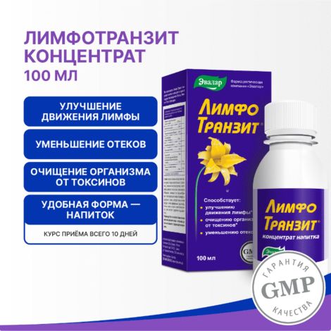 Лимфотранзит концентрат напитка 100мл №2