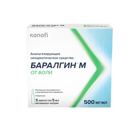 Баралгин М ампулы 500мг/мл 5мл №5