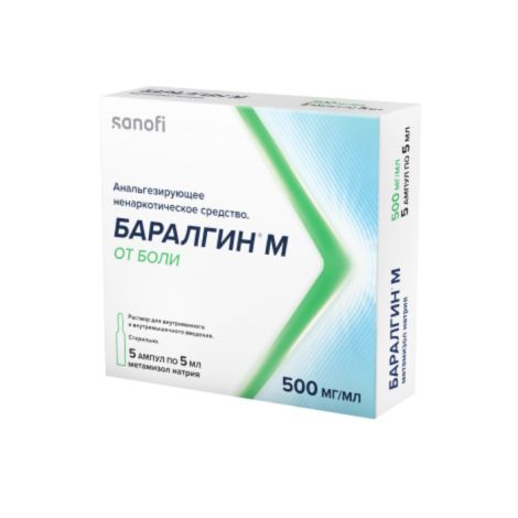 Баралгин М р-р в/в и в/м введ. 500 мг/мл амп. 5мл №5 №2
