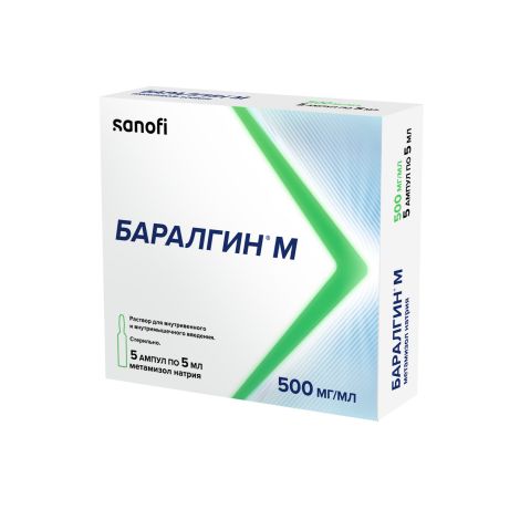 Баралгин М ампулы 500мг/мл 5мл №5 №3