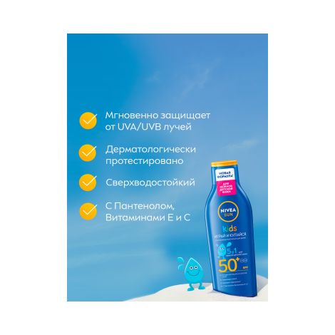 Нивея Сан лосьон солнцезащитный для детей SPF50+ 200мл 85486 №3
