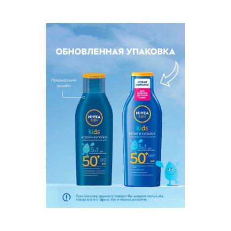 Нивея Сан лосьон солнцезащитный для детей SPF50+ 200мл 85486 №2