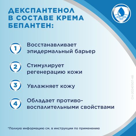 Бепантен крем 5% 30г №4
