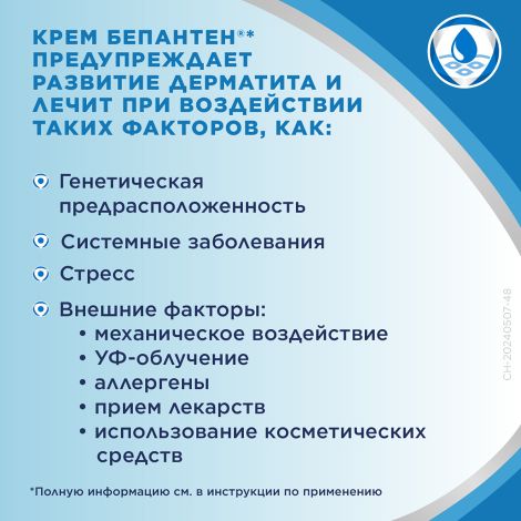 Бепантен крем 5% 30г №5
